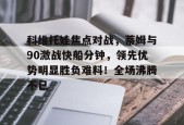  科维托娃为什么叫科猪 