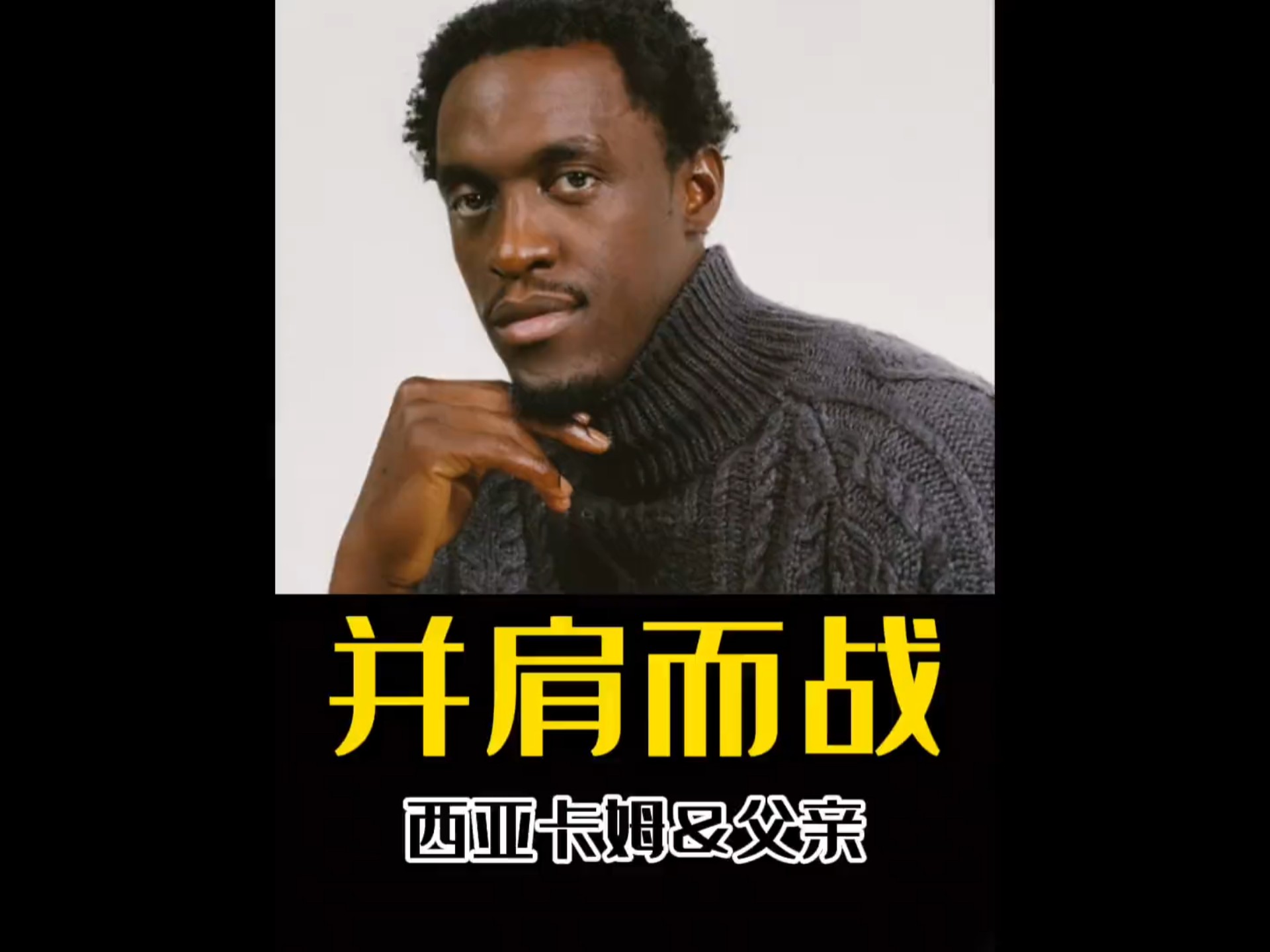 西亚卡姆在切尔西比赛中比赛规则变更，夺冠引发热议！再创辉煌时刻的简单介绍