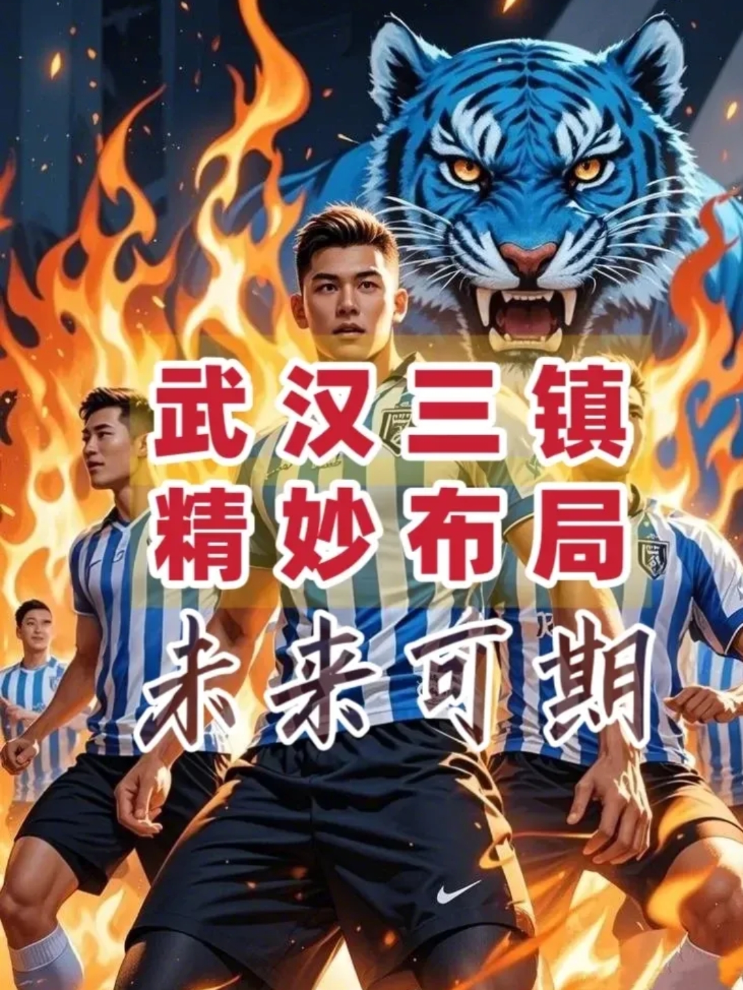 关于风云突变!武汉三镇赛前内部沟通,荷甲版图或重绘,管理层满意,球队文化被再次提及的信息 关于风云突变!武汉三镇赛前内部沟通,荷甲版图或重绘,管理层满意,球队文化被再次提及的信息