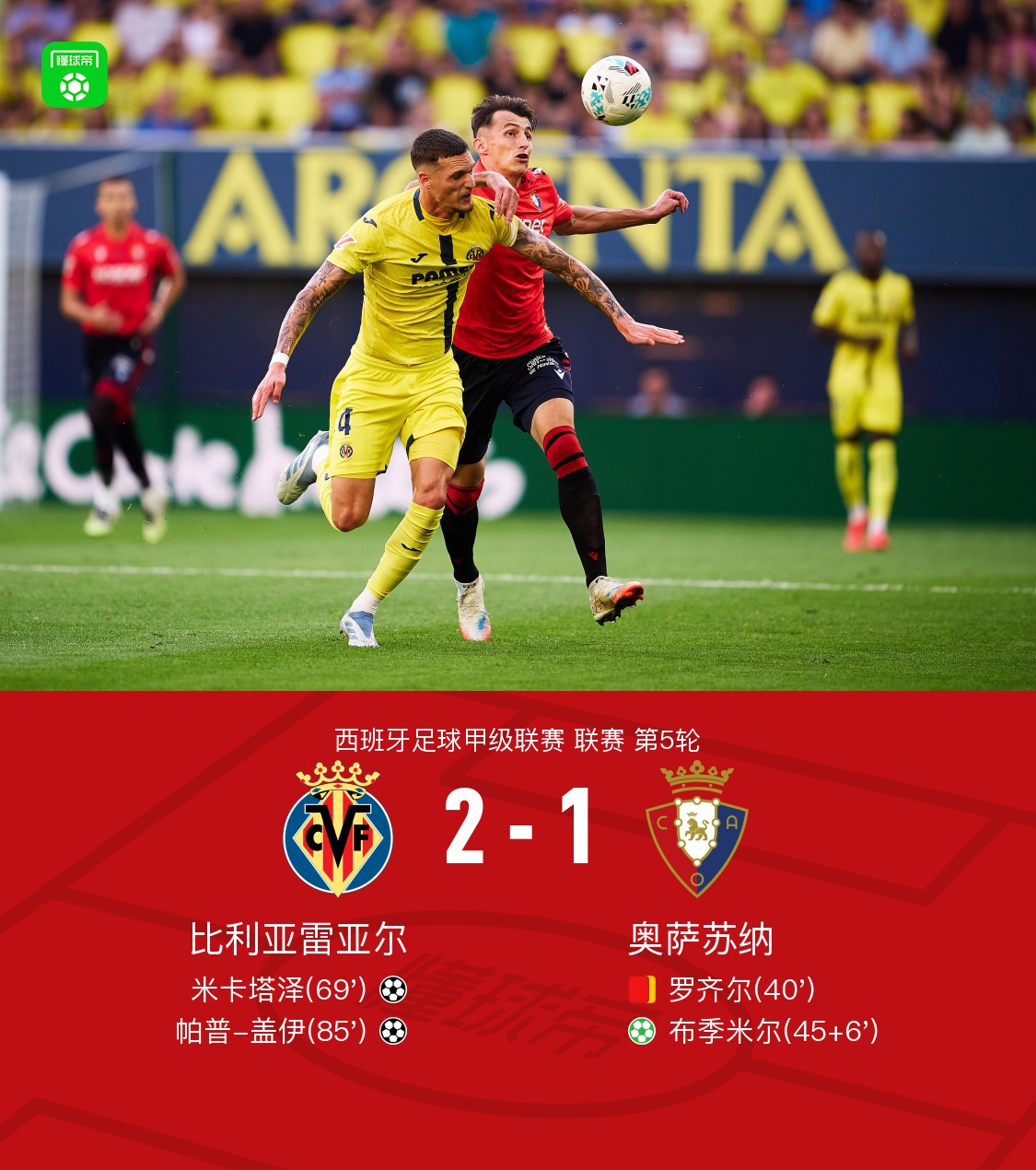 比利亚雷亚尔窗口期远射贴柱,志在NBA总决赛名次提升,质疑声四起,球队文化被再次提及(nba压哨绝杀榜) 比利亚雷亚尔窗口期远射贴柱,志在NBA总决赛名次提升,质疑声四起,球队文化被再次提及(nba压哨绝杀榜)